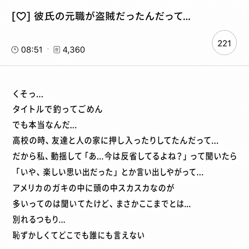 彼氏の元職が盗賊だったという内容のオンラインコミュニティの投稿のスクリーンショット