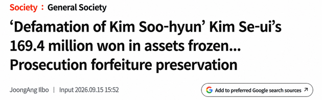 A screenshot of a news article titled 'Kim Se-ui's 169.4 million won in assets frozen due to 'Defamation of Kim Soo-hyun'... Prosecution takes forfeiture preservation measures'
