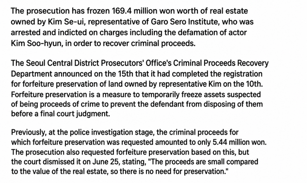 A screenshot of the body of a news article describing that the prosecution has taken forfeiture preservation measures on real estate to recover the criminal proceeds of representative Kim Se-ui