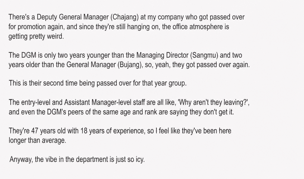 Screenshot of an online community post about an awkward office atmosphere due to a Deputy GM not resigning after failing a promotion.