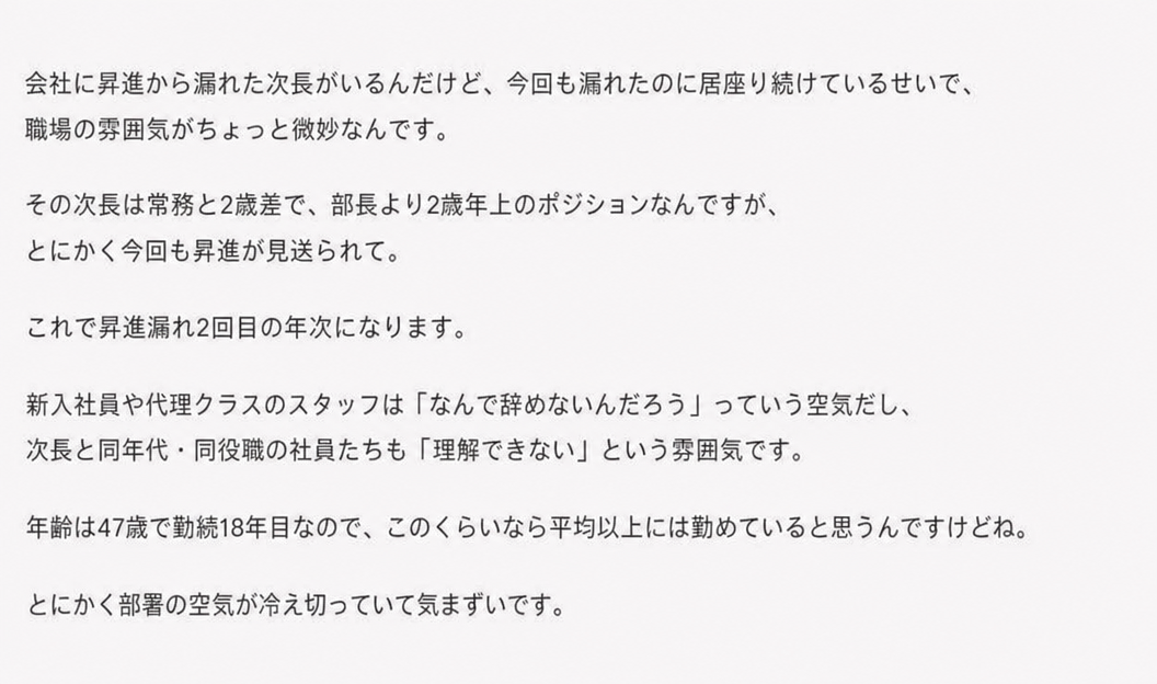 昇進を見送られても退職しない次長によって、部署の雰囲気が冷え切っているというオンラインコミュニティの投稿のキャプチャ画像。