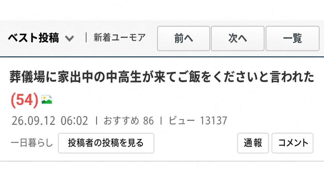オンラインコミュニティの投稿タイトルのスクリーンショット