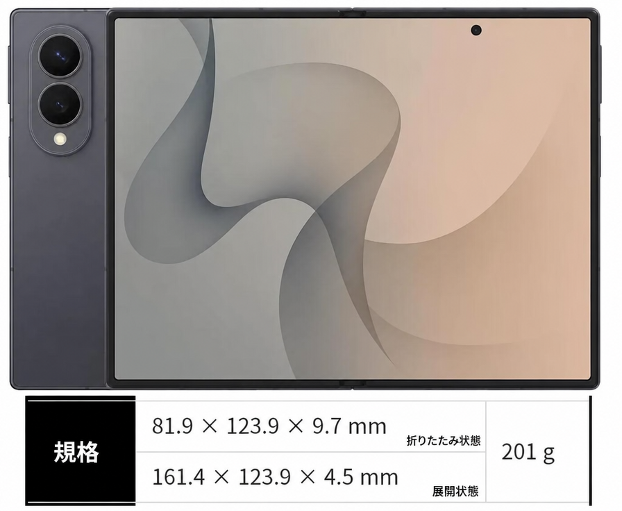 Galaxy Foldのコンセプトレンダリング画像と、その規格および重量（201g）を示すスペック表