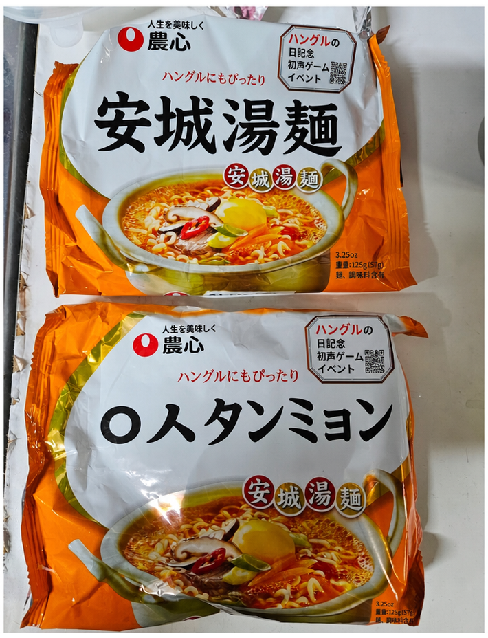 ハングルの日を記念して、安城湯麵（アンソンタンミョン）の代わりに初声（子音のみ）で「ㅇㅅ탕면（ㅇㅅタンミョン）」と書かれた農心のラーメンの袋。