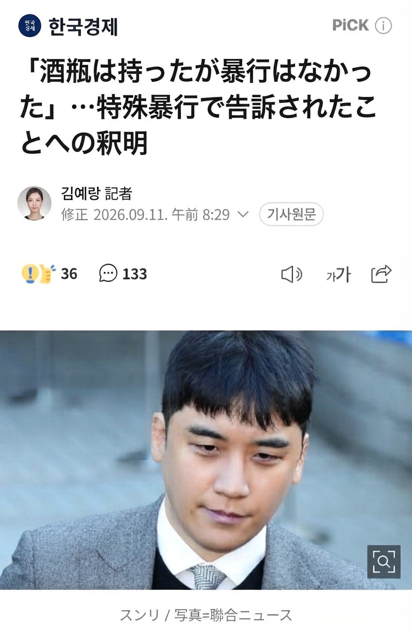 韓国経済新聞のニュース記事のキャプチャ画面。「スンリ『酒瓶は持ったが暴行はなかった』…特殊暴行で告訴されたことへの釈明」という見出しの下に、スーツ姿のスンリの写真が掲載されている。