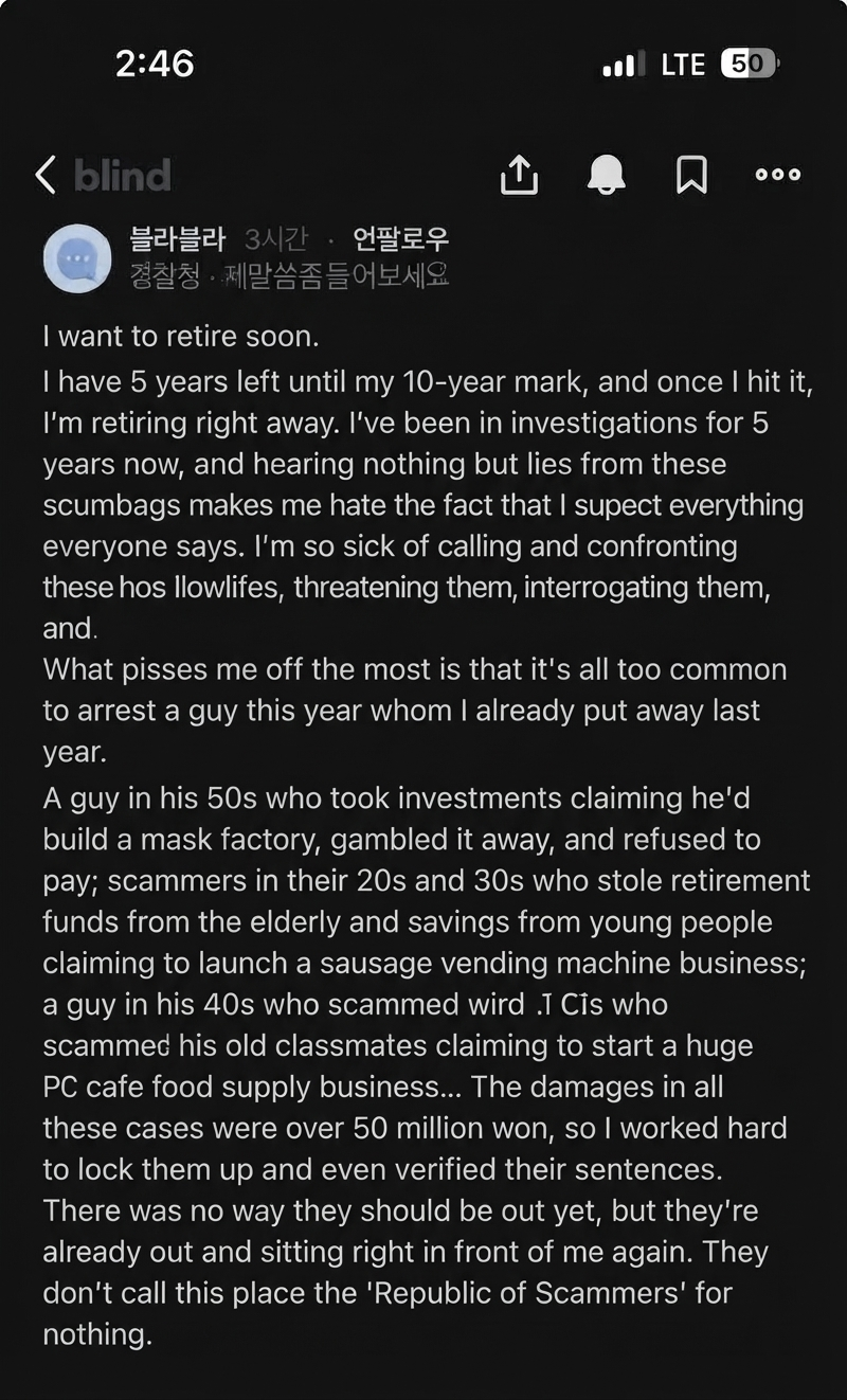 A screenshot from the Blind app featuring a post by a National Police Agency employee lamenting that after 5 years as an investigator, dealing constantly with lying criminals has made him distrust people, and seeing locked-up scammers released early and returning to his desk makes him want to retire as soon as he reaches 10 years.