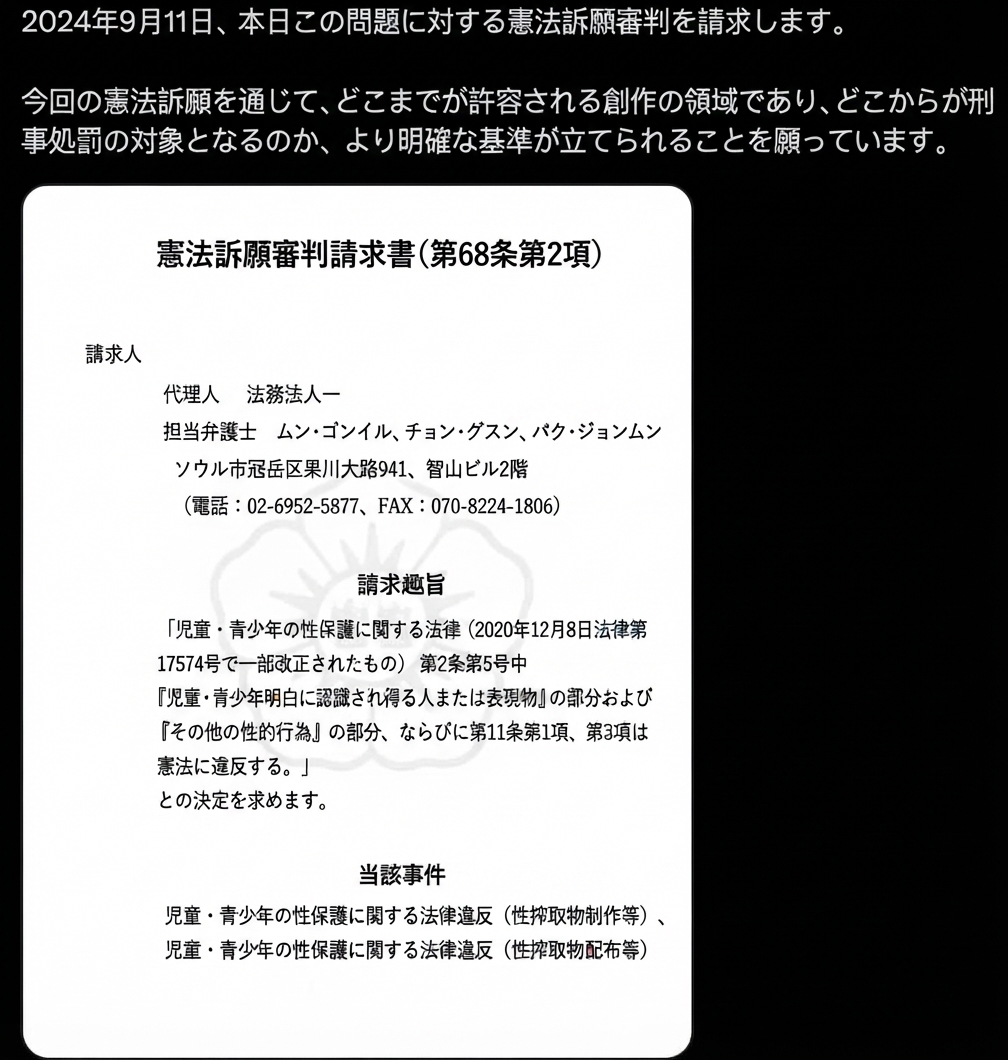 憲法訴願審判の請求趣旨が記載された憲法訴願審判請求書の受付書類のスクリーンショット