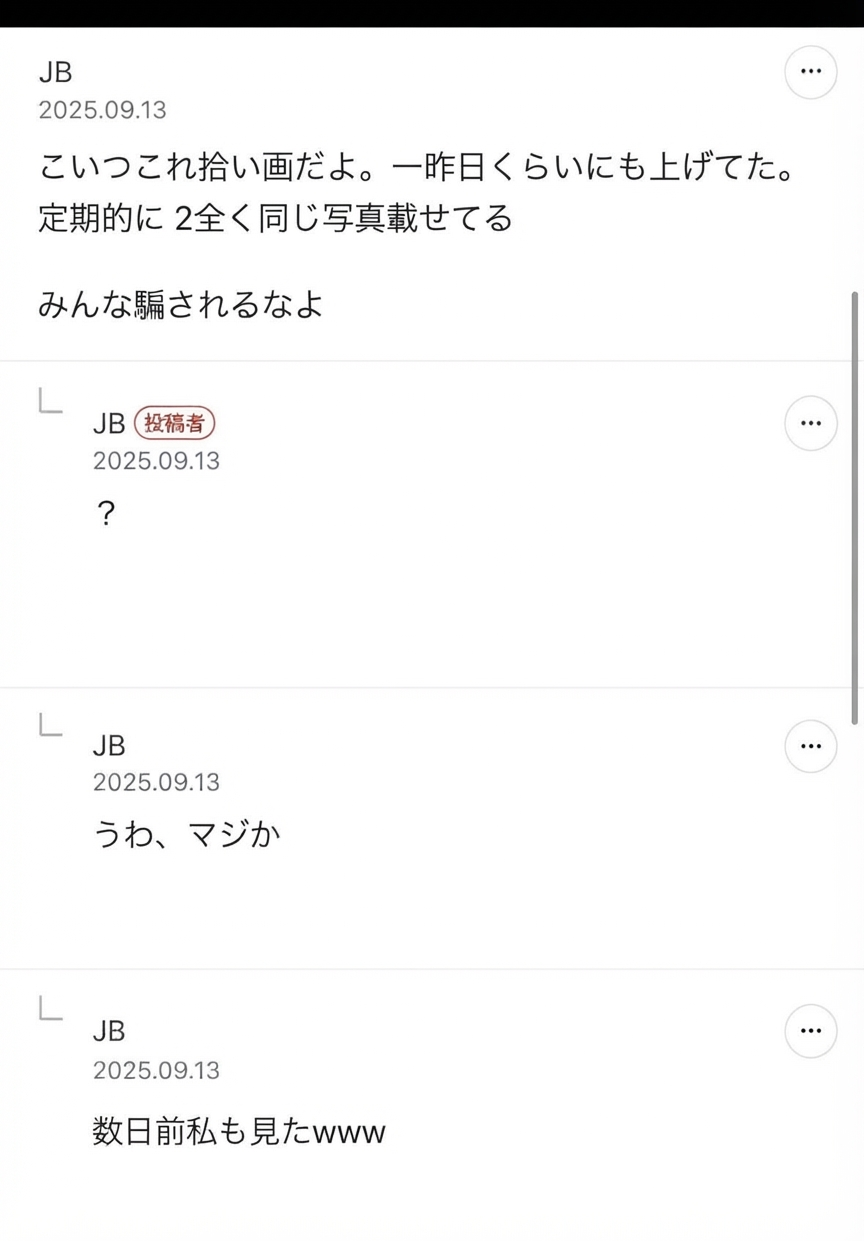 以前にも同じ写真が投稿されていたと無断転載を指摘し、投稿者を責めるコメントがついたキャプチャ画面。