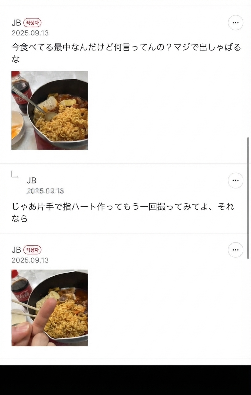 悔しがった投稿者が今まさに食べている最中だとスプーンを乗せた写真や中指を立てたポーズでリアルタイム認証したコメントのキャプチャ画面。