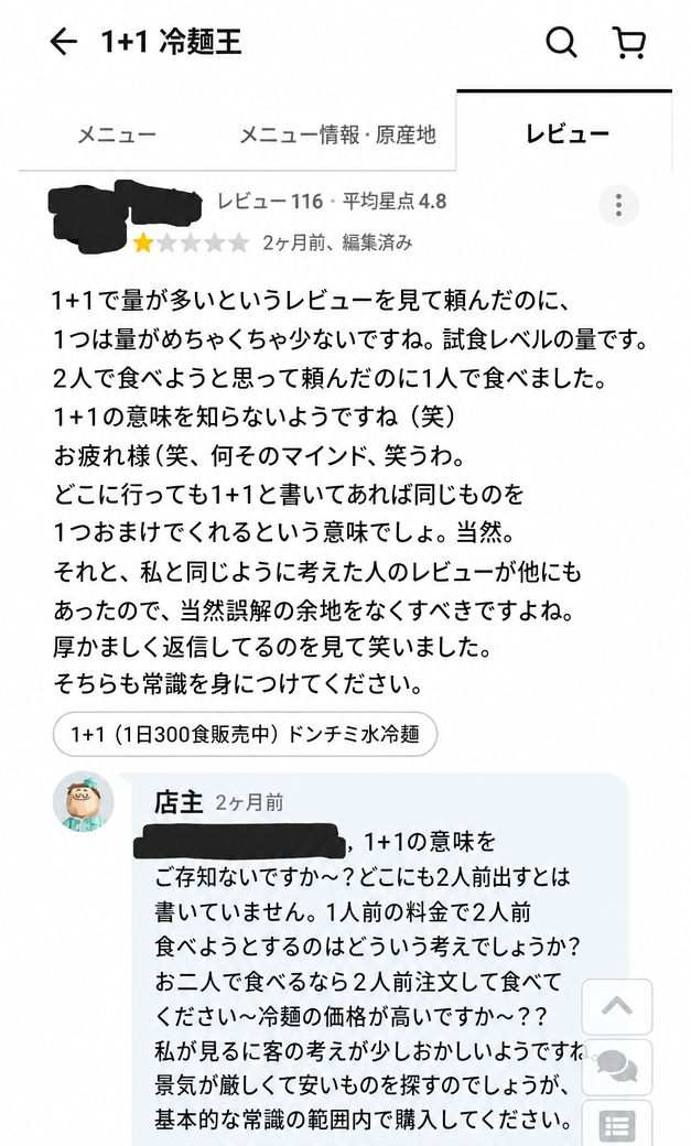 デリバリーアプリのレビュー画面。客が1+1冷麺を注文したところ、1人前を2つに分けた程度の量だったと抗議したのに対し、店主が「2人前出すとは言っていない」「1人前の料金で2人前食べようとするとはどういうつもりか」と反論している内容。