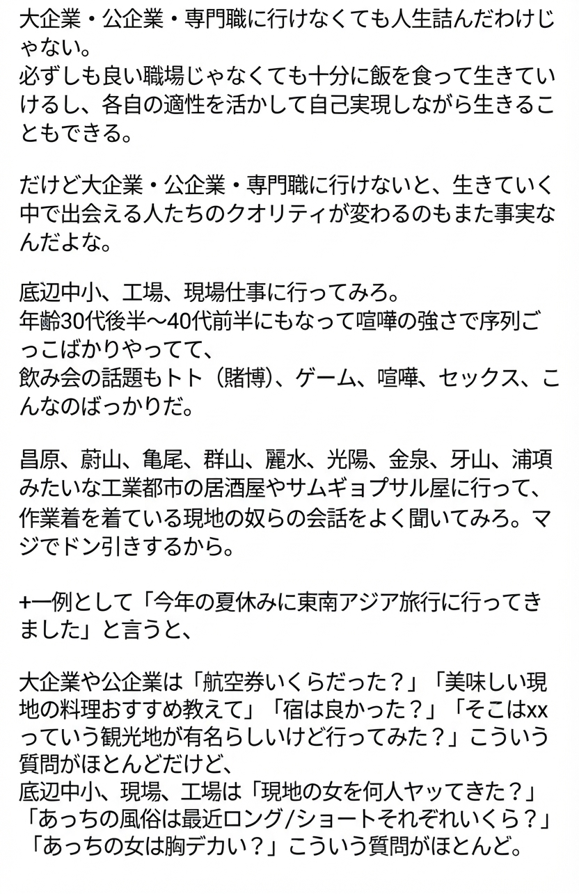 職場の水準によって周囲の同僚の会話の話題や環境が変わるという内容のコミュニティ投稿のキャプチャ画像。