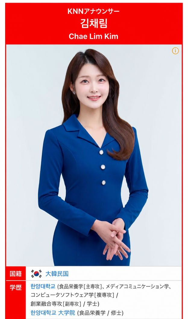 KNNアナウンサー、キム・チェリムのプロフィールキャプチャ画像。漢陽大学で食品栄養学を主専攻とし、メディアコミュニケーション学とコンピュータソフトウェア学を複専攻、創業融合専攻を副専攻として修了したという学歴情報が記載されている。