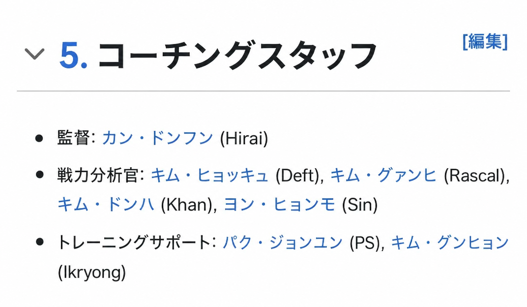 League of Legendsの国家代表コーチ陣リストのキャプチャ画面