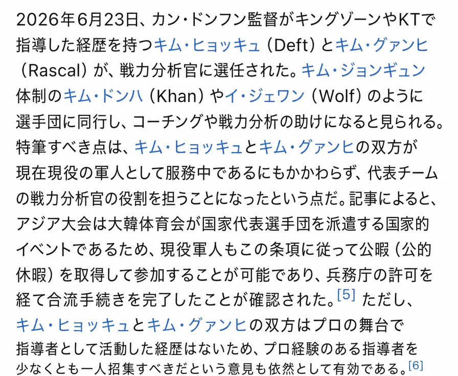 現役軍人であるキム・ヒョッキュとキム・グァンヒを戦力分析官として選任した内容が記載されたWiki文書のキャプチャ