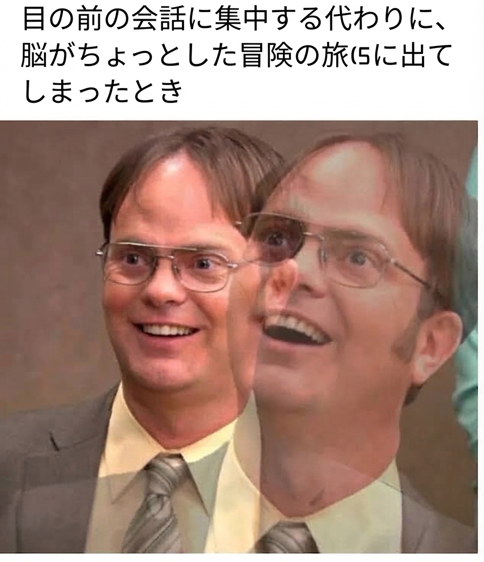 ドラマ『ザ・オフィス』のドワイト・シュルートが放心状態で不気味に微笑む姿が二重露光のように重なったミーム画像。