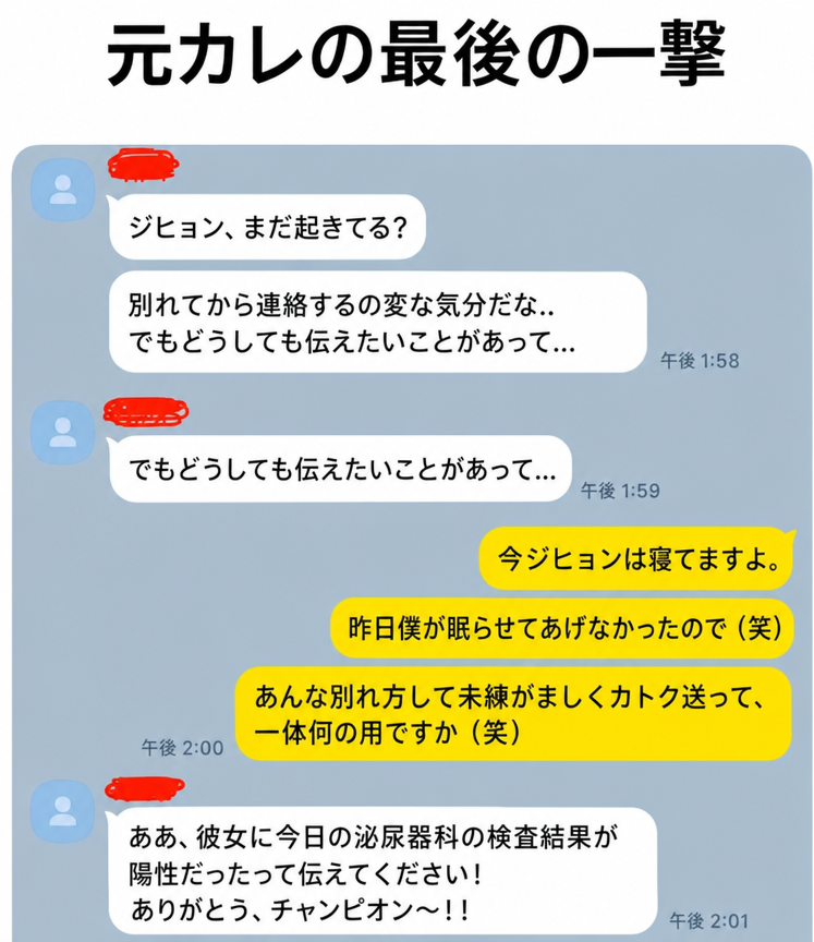 元カレが元カノに送ったカカオトークに対し、現カレが皮肉たっぷりに返信したところ、元カレが泌尿器科の検査結果が陽性だったと伝えてくれとやり返すメッセンジャーの会話のスクリーンショット