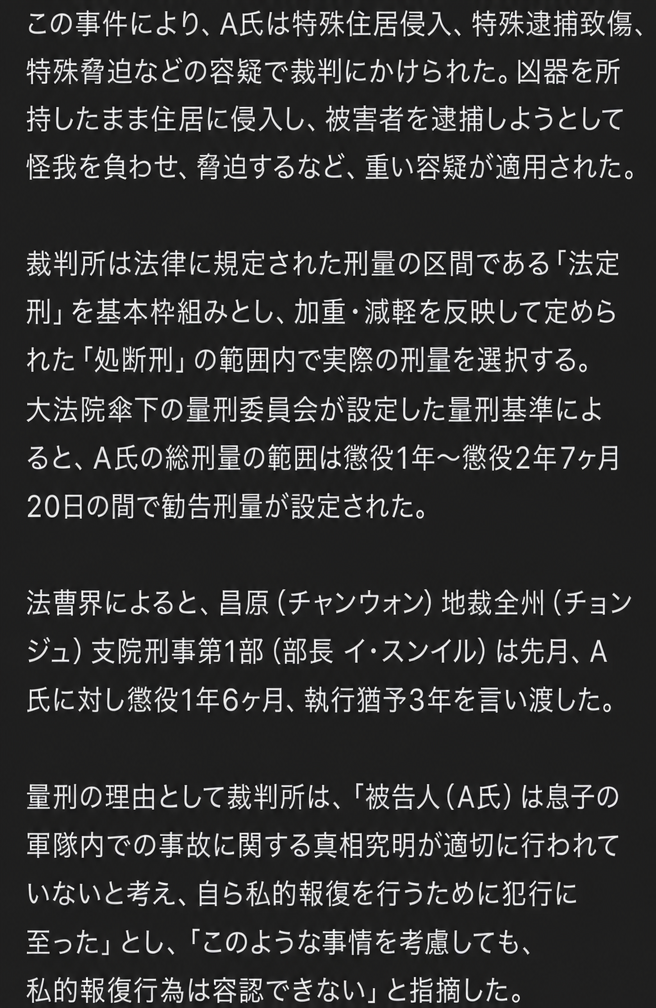 適用された容疑と裁判所の量刑基準および執行猶予判決の理由を伝える記事本文のキャプチャ