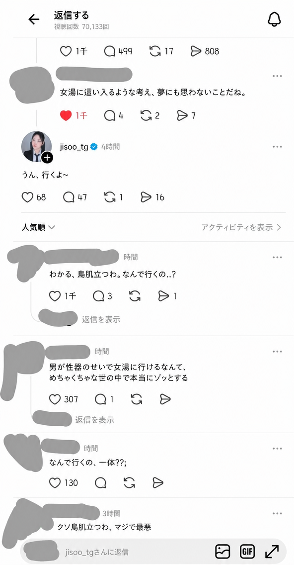 女湯に来るなというコメントに対し「うん、行くよ～」と返信した投稿者と、それに対して衝撃を露わにし反発するコメントたち