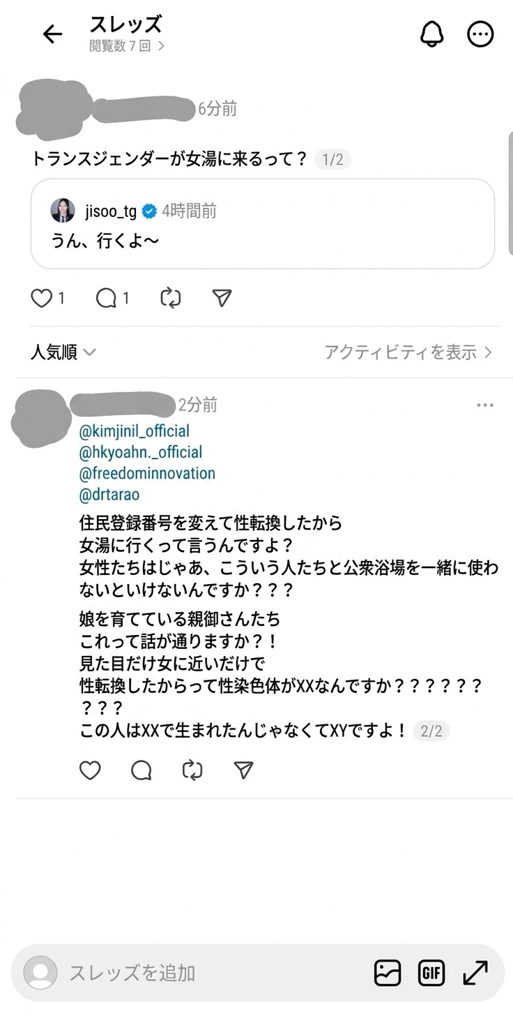 トランスジェンダーの女湯利用に関する発言を引用し、染色体問題に言及しながら怒りを表すスレッドの投稿
