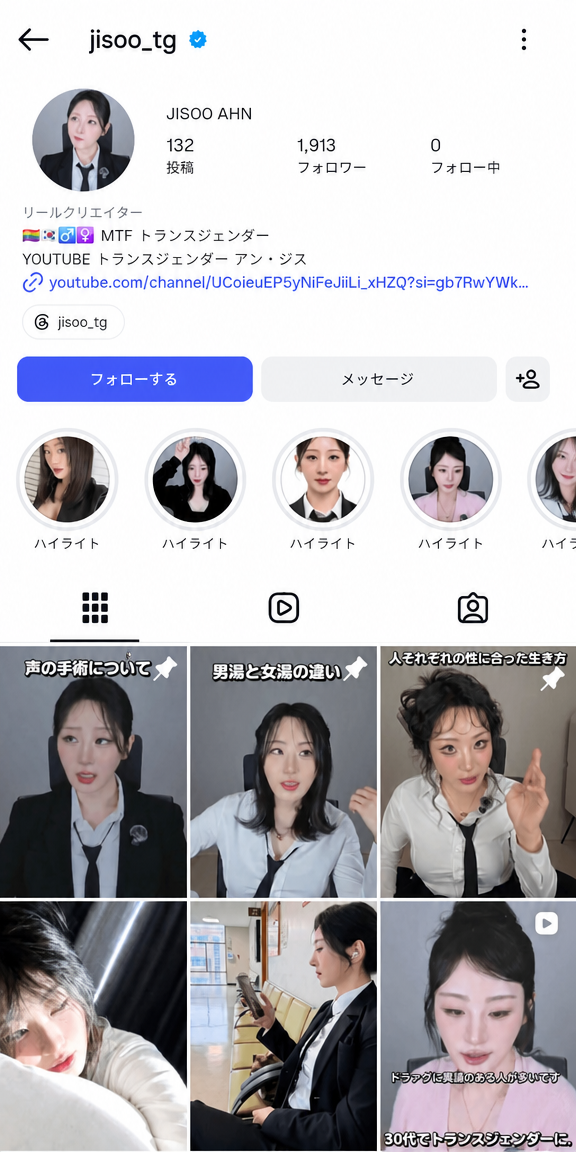 MTFトランスジェンダーのクリエイターであるアン・ジスのInstagramプロフィール画面とアップロードされたリールのサムネイル