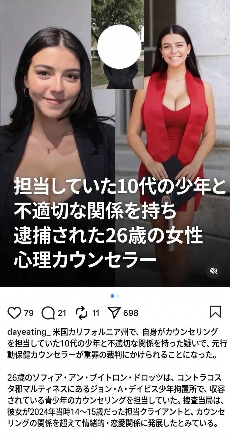 担当していた10代の少年と不適切な関係を持った疑いで起訴された元カウンセラー、ソフィア・アン・ブイトロン・ドロッツに関するInstagramのニュース投稿のキャプチャ
