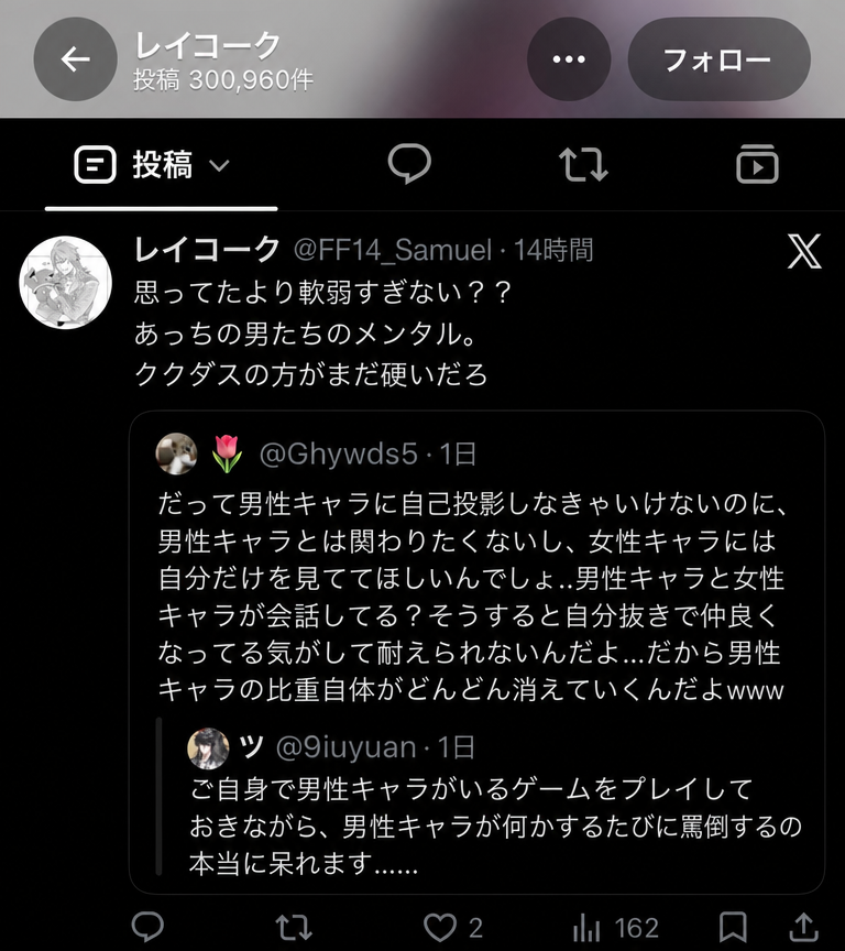 男女キャラの関係性に反発するユーザーをガラスのメンタルだと批判するTwitterの投稿のスクリーンショット。