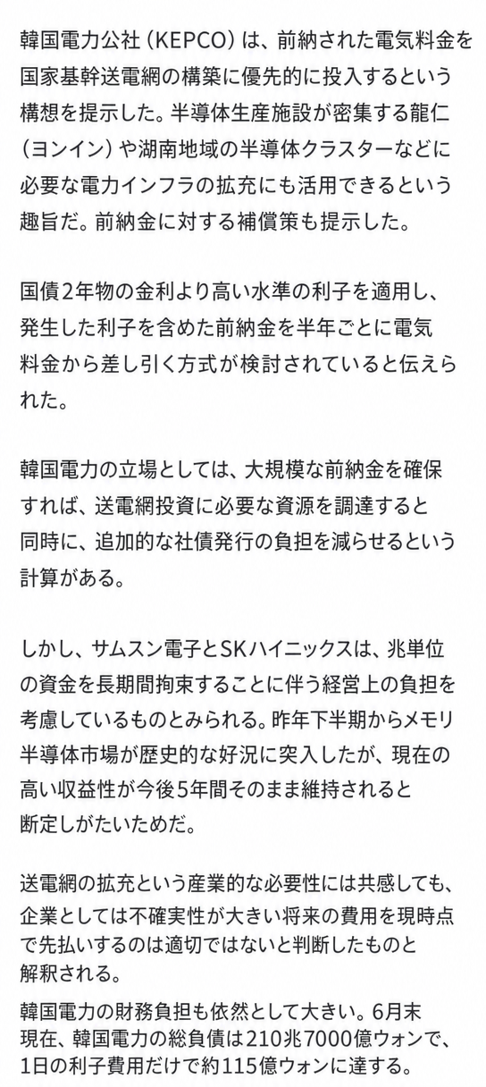 KEPCOの送電網投資計画と補償案、および企業側の拒否理由を扱ったニュース記事の2番目のキャプチャ画面