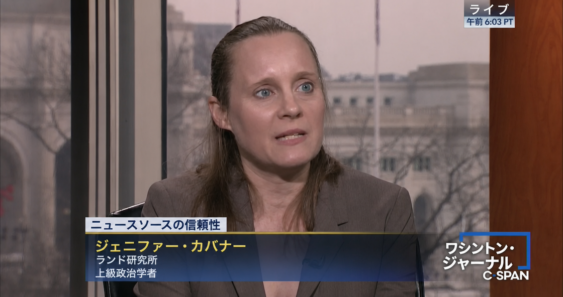 C-SPANの番組「ワシントン・ジャーナル」に出演したジェニファー・キャバナー（Jennifer Kavanagh）上級研究員のインタビュー画面