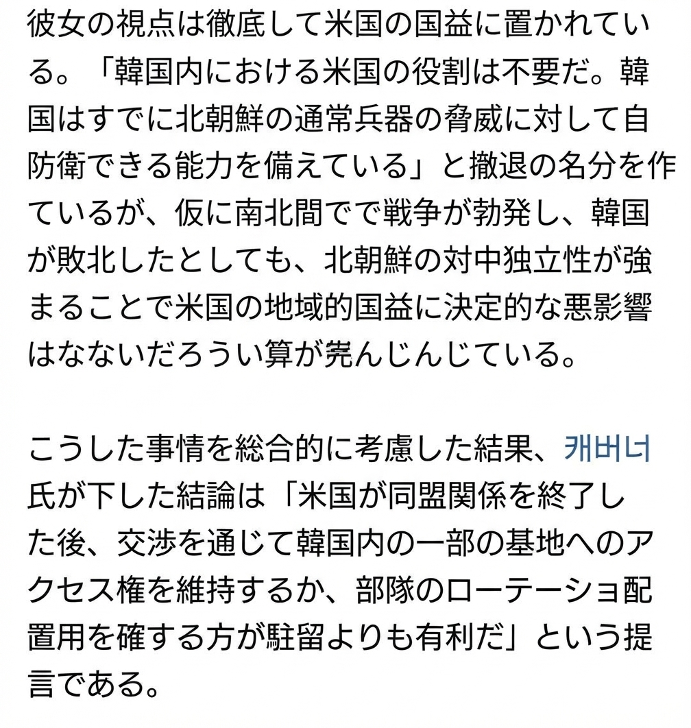 米国の国益の観点から、米韓同盟終了後に基地アクセス権を維持する方が有利であると分析した記事後続本文のキャプチャ