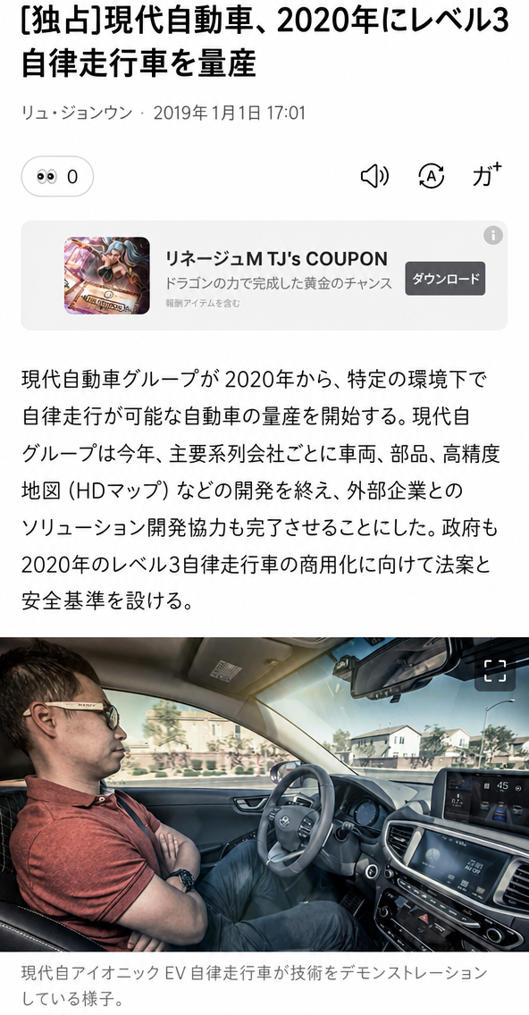 2019年の記事のスクリーンショット：現代自動車が2020年にレベル3自動運転車を量産予定という報道