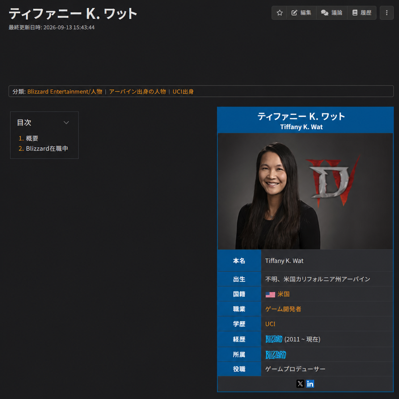 ゲーム開発者ティファニー・K・ワットのナムウィキプロフィールページのキャプチャ。