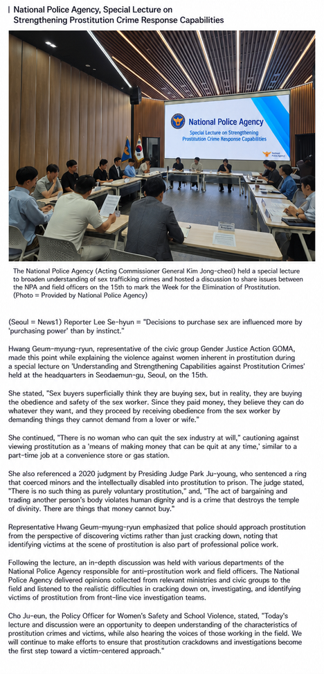 Screenshot of a news article about a special lecture and discussion on strengthening capabilities against sex trafficking crimes held at the National Police Agency.
