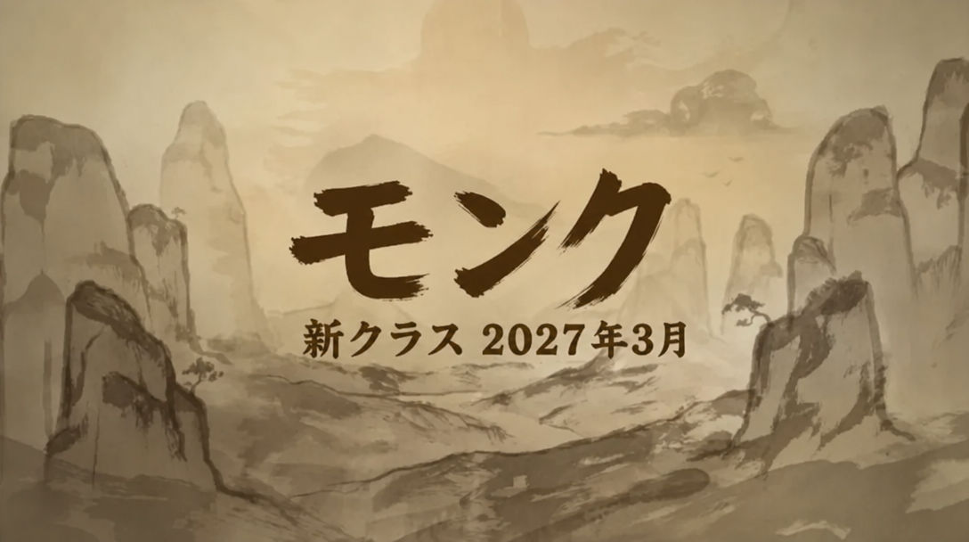 水墨画風の背景に英語で「MONK NEW CLASS MARCH 2027」と書かれた画面