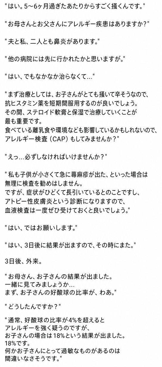アレルギー検査（CAP）を勧めてから3日後、好酸球の割合が正常値を大きく超える18%で出た血液検査の結果を説明する会話のキャプチャ。