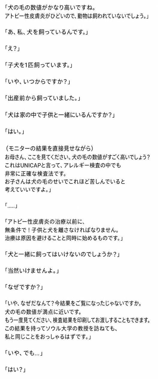 検査の結果、犬の毛のアレルギー数値が満点近くであることが判明し、犬との即時分離を強く勧告する医師と、これに難色を示す保護者の会話のキャプチャ。
