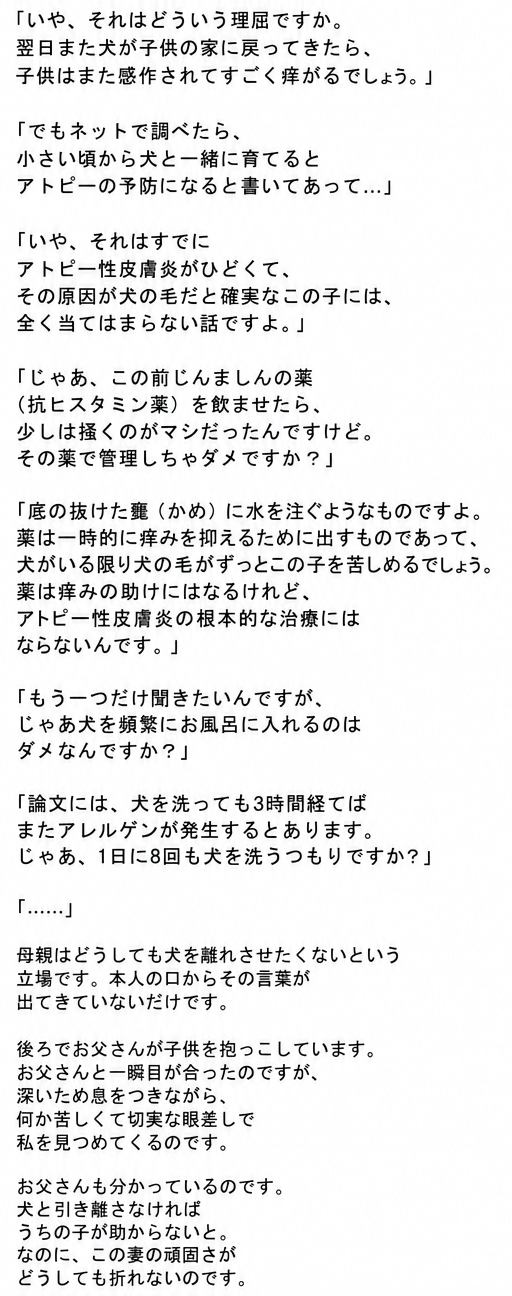 インターネットの情報や頻繁な入浴、抗ヒスタミン薬の服用だけで解決しようとする母親の態度と、後ろで見守りながらため息をつく父親の姿を描写したキャプチャ。
