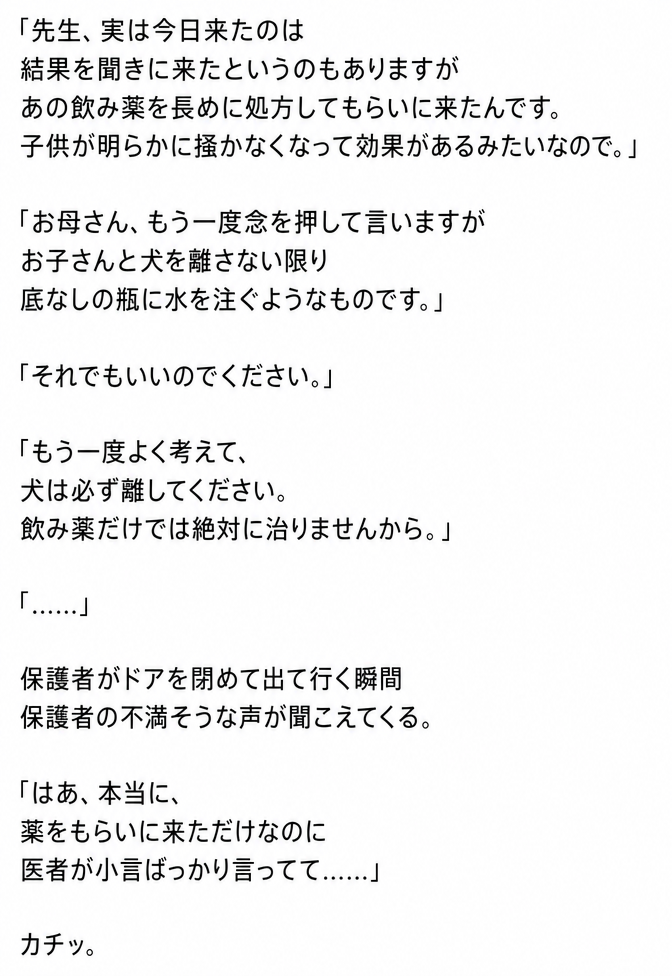 結局、犬の分離は拒否したまま薬だけ長期処方してほしいと要求し、診察室を出ながら医師の小言に不満を漏らす保護者の姿を収めたキャプチャ。