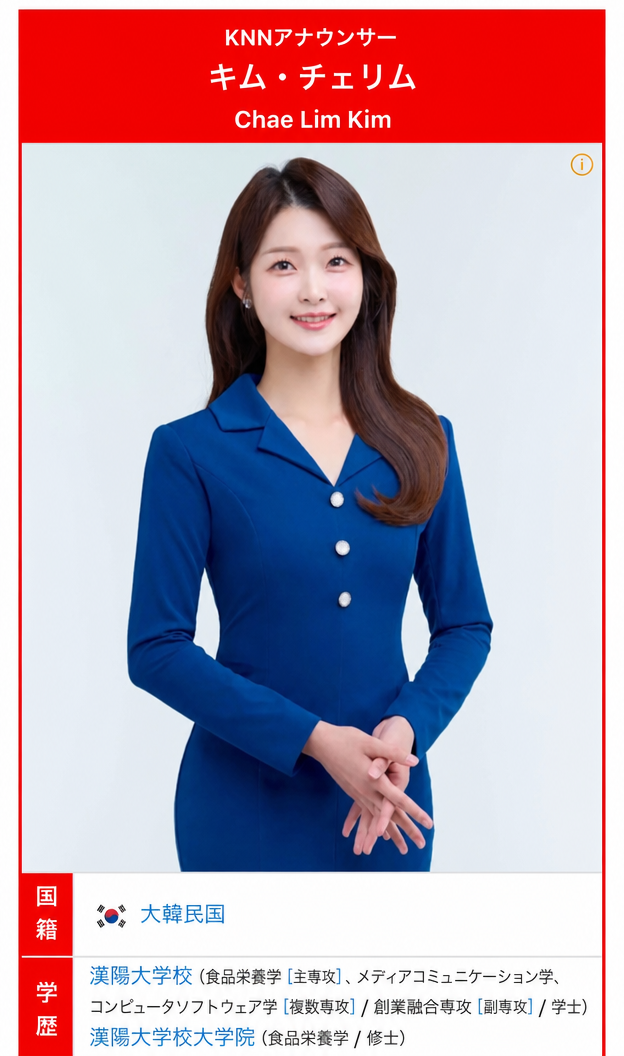 KNNのアナウンサー、キム・チェリムのプロフィール写真と、漢陽大学での食品栄養学（主専攻）、メディアコミュニケーション学およびコンピュータソフトウェア学（複専攻）、起業融合専攻（副専攻）、同大学院での食品栄養学修士取得という学歴情報のキャプチャ。