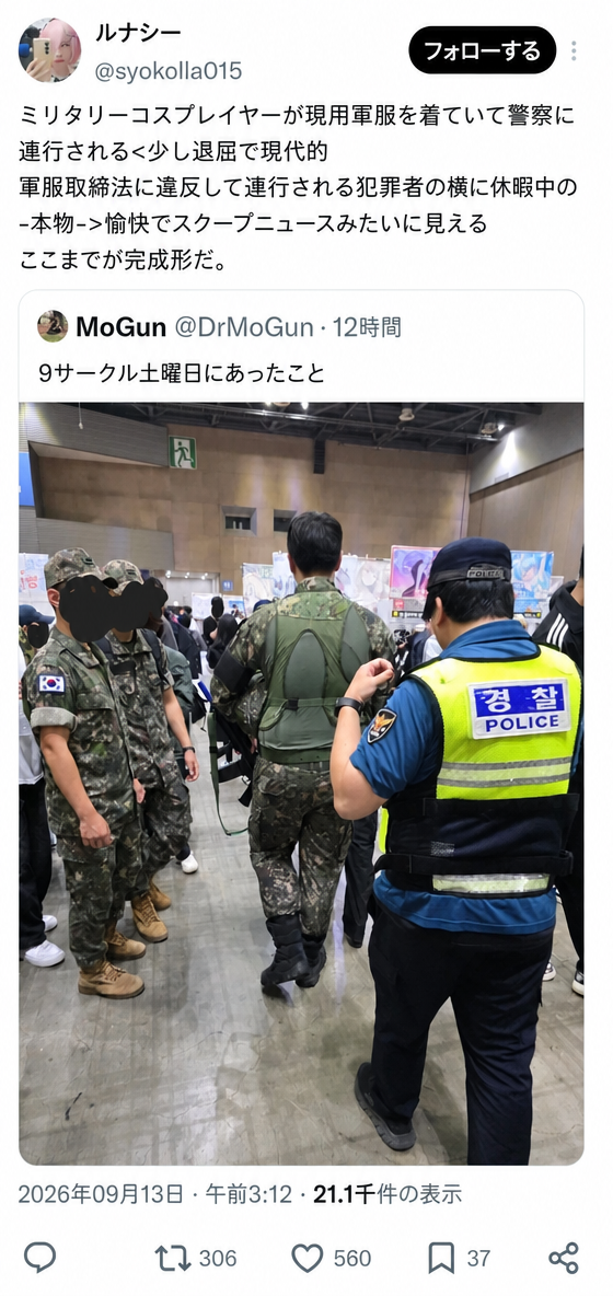 警察に連行される軍服姿の男性と、その横で眺める実際の軍服姿の休暇中の兵士たちを写したツイッターの投稿キャプチャ
