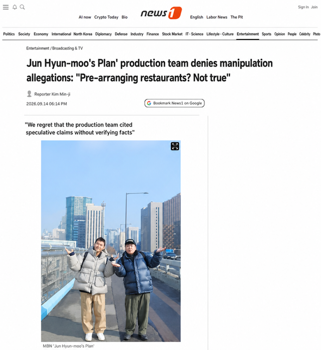 A screen capture of a News1 article titled 'Jun Hyun-moo's Plan production team denies manipulation allegations: Pre-arranging restaurants? Not true', alongside a broadcast still of Jun Hyun-moo and KwakTube standing together.