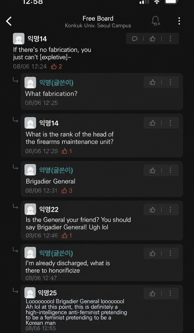 Screen capture of a comment on 'Everytime' at Konkuk University answering that the rank of the 'Gun Inventory Log' is a Brigadier General.