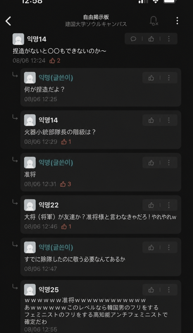 建国大学のエブリタイムにて、銃器受払台帳の階級が准将だと回答するコメントのスクリーンショット