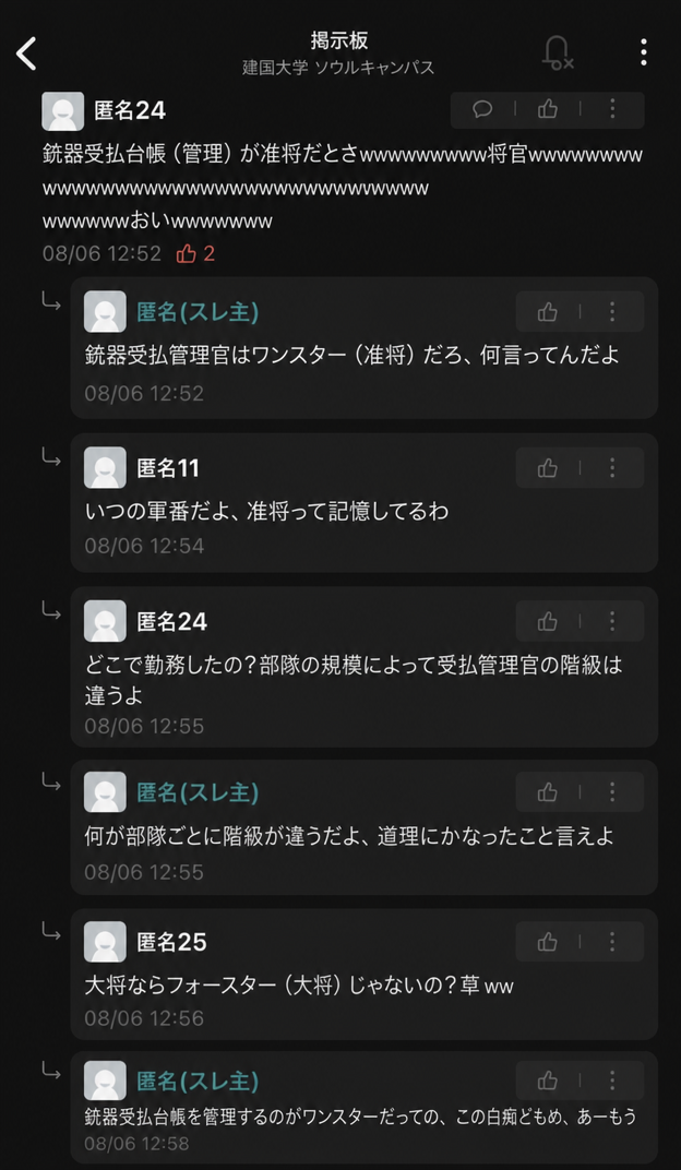 銃器受払台帳を管理するのはワンスター（准将）だと怒る投稿者のエブリタイムのコメントのスクリーンショット