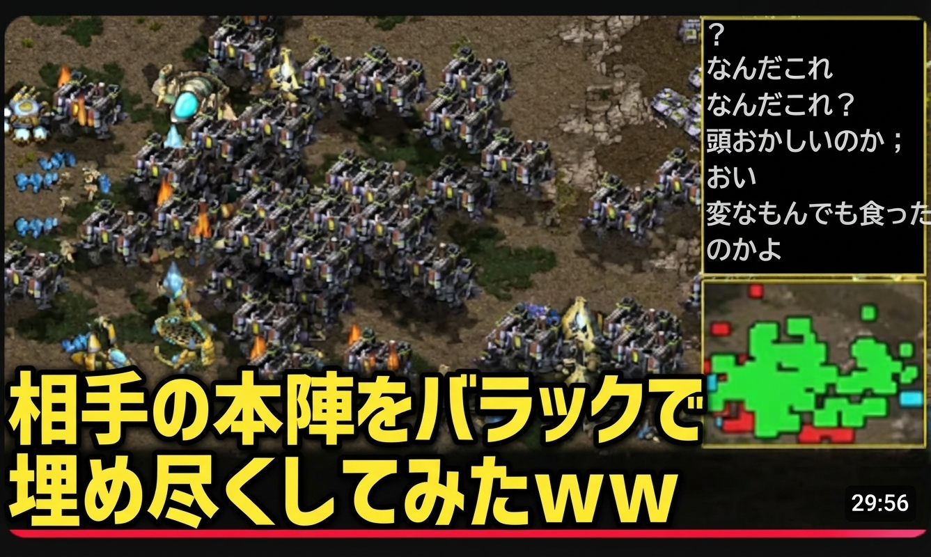 浮かせたバラックで相手プロトスの本陣全体を埋め尽くしたスタークラフトのプレイ画面サムネイル