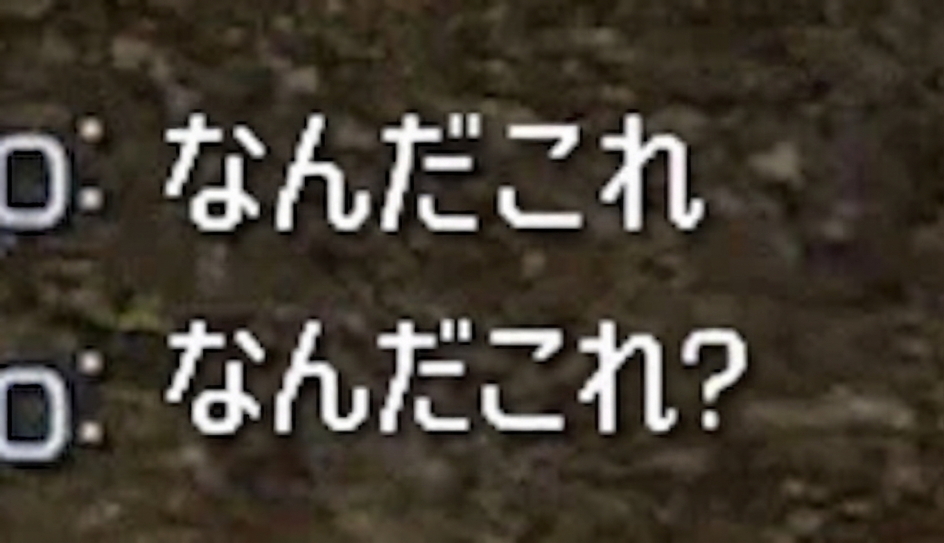 ゲーム中に困惑した相手が入力した「なんだこれ なんだこれ？」というチャット画面の拡大キャプチャ