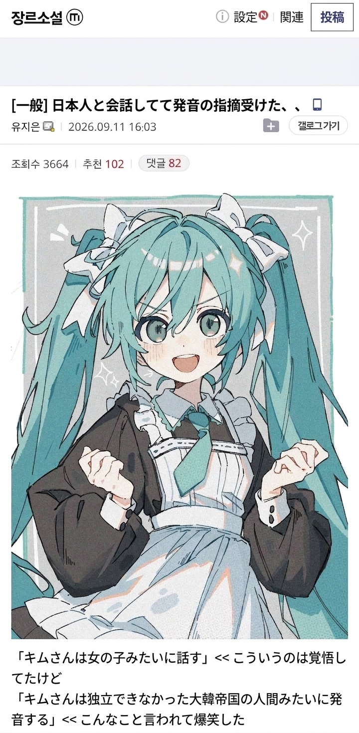 初音ミクのイラストと共に、日本人から日本語の発音についてフィードバックを受けたオンラインコミュニティの投稿のスクリーンショット。