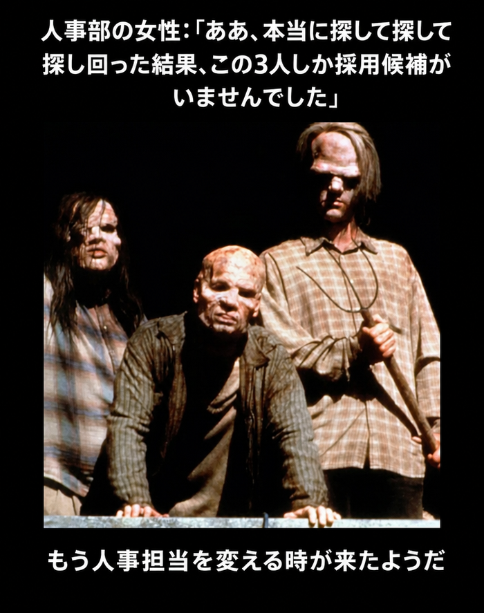 映画『クライモリ（Wrong Turn）』に登場するミュータントの山男たちがカメラを険しい表情で睨んでおり、人事（HR）が選んだ候補者を揶揄するテキストが書かれたミーム。