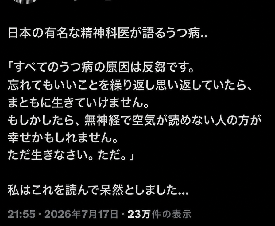 うつ病の主な原因が忘れてもいいことを繰り返し思い返す反芻であると指摘し、ただ生きなさいというアドバイスが書かれたSNSキャプチャ画面