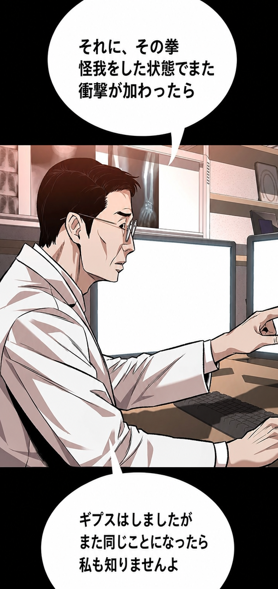 モニターを見ながら、手の怪我にこれ以上衝撃が加わったら打つ手がないと警告する医者
