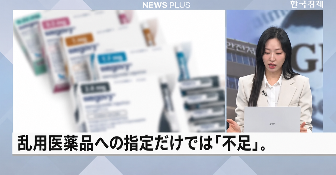 乱用医薬品への指定だけでは不十分だという内容を報じるニュース画面